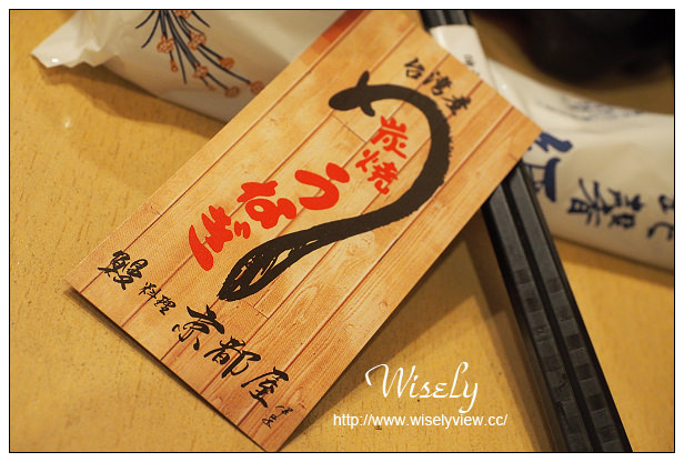 【食記】台北市。中山區：鰻料理-京都屋＠土用丑之日嚐慢火炭烤的鰻魚美味