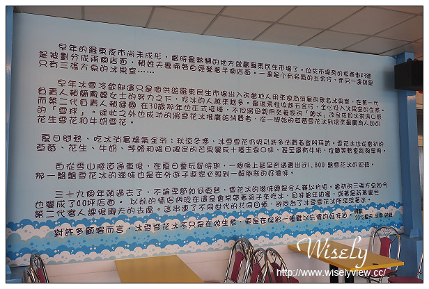 【食記】宜蘭縣。五結鄉：冰雪太平洋冰城(傳藝店)@來自羅東夜市的老字號雪花冰