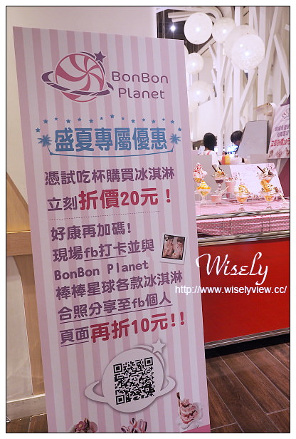【食記】台北信義。捷運市政府站:BonBon Planet棒棒星球(阪急店)@烈日彩虹口味冰淇淋 【食記】台北信義。捷運市政府站:BonBon Planet棒棒星球(阪急店)@烈日彩虹口味冰淇淋