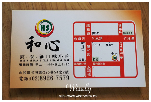 和心-雲.泰.緬口味小吃︱價格平實份量多︱竹林路菜市場︱捷運頂溪站 和心-雲.泰.緬口味小吃︱價格平實份量多︱竹林路菜市場︱捷運頂溪站