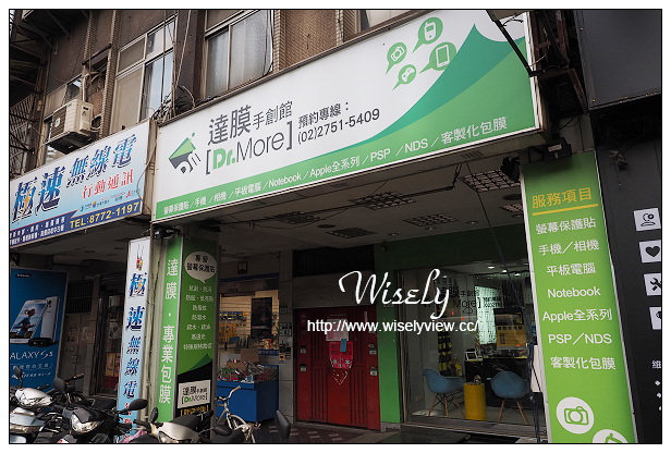 【分享】台北市。中山區:達膜手創館(Dr.More)@價格合理服務細心,鄰近光華商場 【分享】台北市。中山區:達膜手創館(Dr.More)@價格合理服務細心,鄰近光華商場