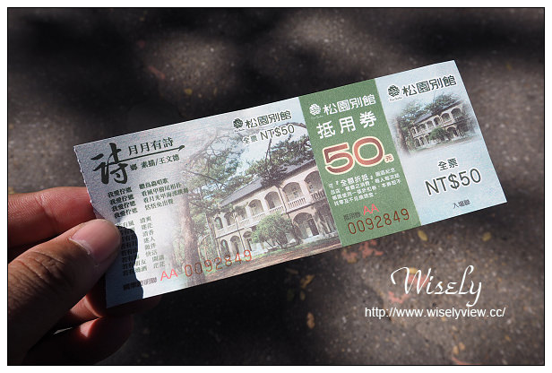 【遊記】花蓮縣。花運市：松園別館、臥松園區＠日式懷舊建築，漫步幽靜老松林間