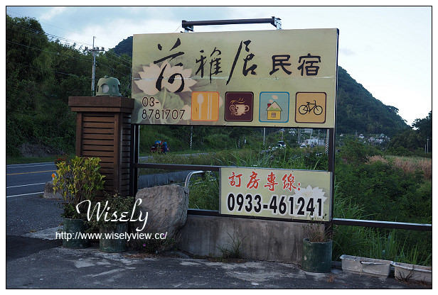 【住宿】花蓮縣。豐濱鄉：荷雅居民宿＠位於國家公園風景區，日出、賞月、觀星