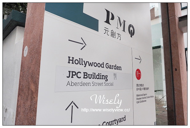 【旅行】香港。中環：PMQ 元創方＠舊警察宿舍改建商場，文青創意購物新地標