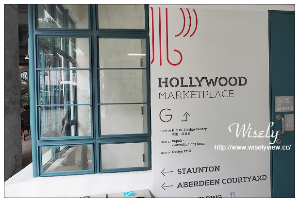 【旅行】香港。中環：PMQ 元創方＠舊警察宿舍改建商場，文青創意購物新地標