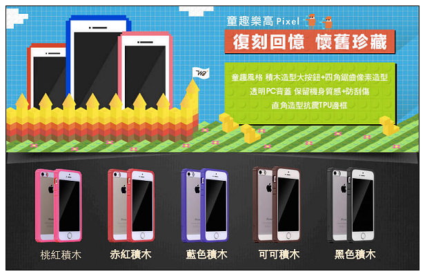 【開箱】手機配件。Wakase手機保護殼(iPhone 5/5S)＠六種款式任君選擇，新款i6也即將推出