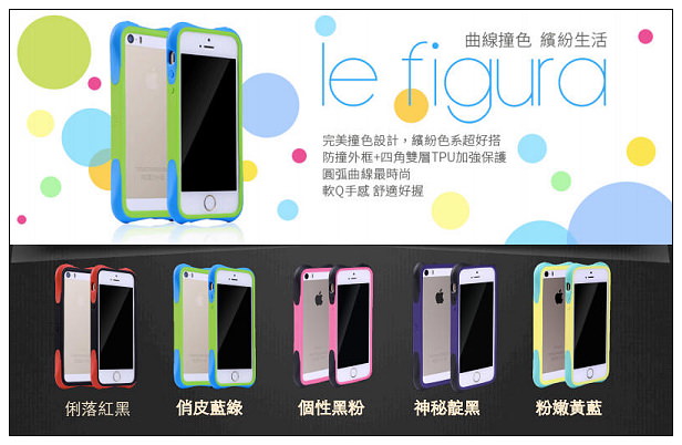 【開箱】手機配件。Wakase手機保護殼(iPhone 5/5S)＠六種款式任君選擇，新款i6也即將推出