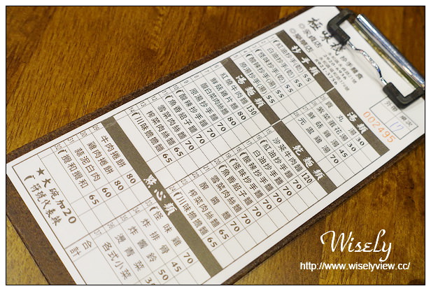 【食記】新北市。永和區：極味棧 抄手麵食(永貞店)＠怪味香辣麵食，「攪和攪和」也好吃