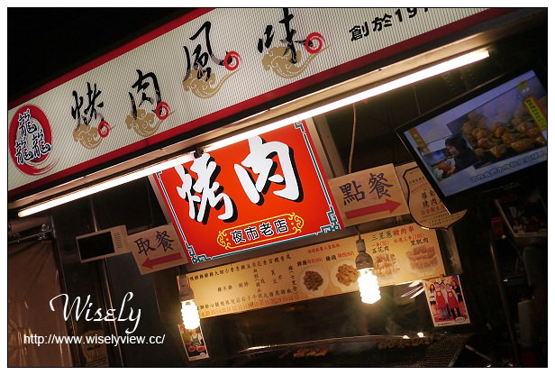 宜蘭 羅東夜市︱華記龍鳳腿、玉本鋪三星蔥餅、阿雪果汁吧、烤肉風味