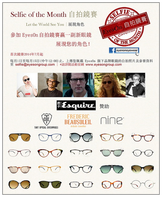 【分享】眼望 EyesOn 。NINE EYEWEAR：丹麥設計、日本製造＠簡約舒適的眼鏡