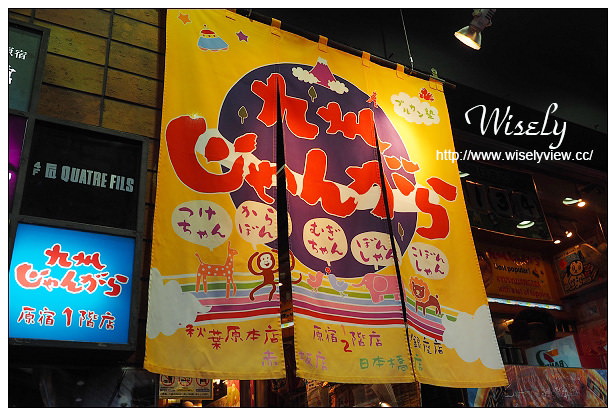 【旅行】2014日本。東京：九州じゃんがら(原宿一階店)＠位於原宿明治神宮前的拉麵店