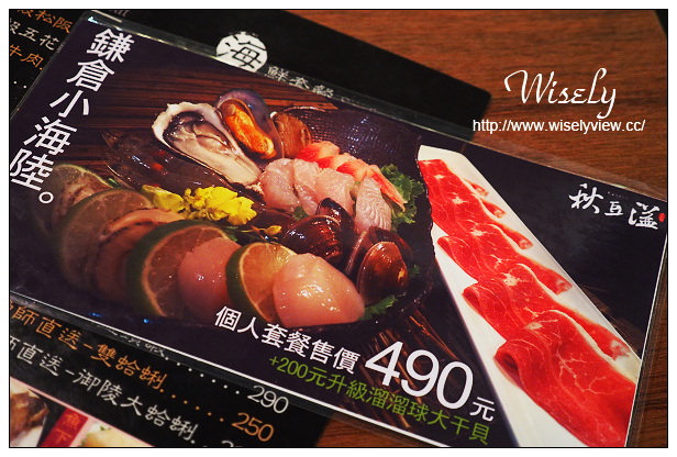 【食記】台北信義。捷運市政府站：秋豆溢日式鍋物專門店(已遷址)＠料好平價環境優，松菸文創巨蛋旁