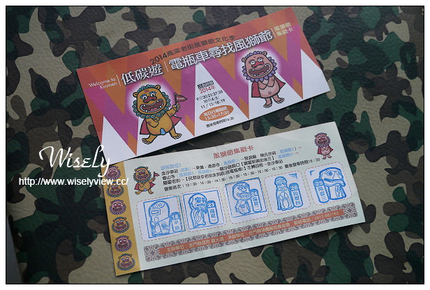 【遊記】2014金門。金沙鎮：高梁老街風獅爺文化季＠電瓶車尋找風獅爺(三立主播高毓璘)