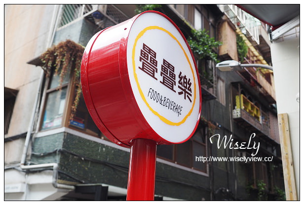 【食記】台北信義。捷運市政府站：疊疊樂鬆餅三明治(松菸店)＠童趣壁畫下午茶～捷運市政府站美食