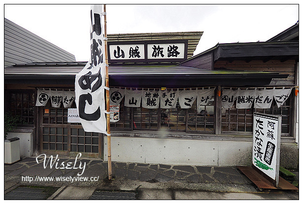 【旅行】2014日本。熊本縣(阿蘇市):山賊旅路@道中御食事處,在地鄉土野菜料理 【旅行】2014日本。熊本縣(阿蘇市):山賊旅路@道中御食事處,在地鄉土野菜料理