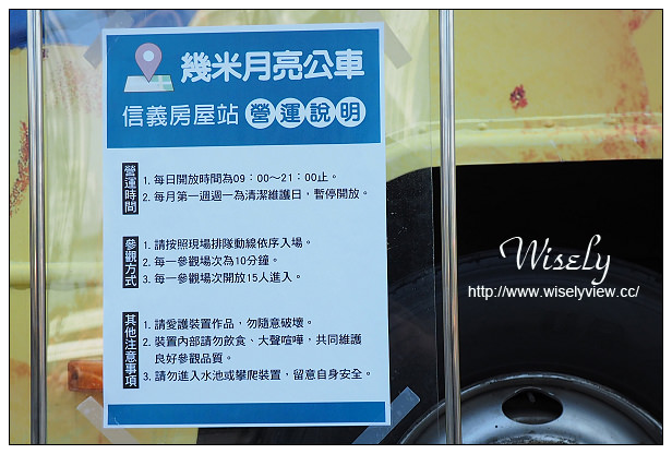 【遊記】台北市。信義區：幾米公車(月亮忘記了)＠通往「遺忘、記住」，信義路五段100號