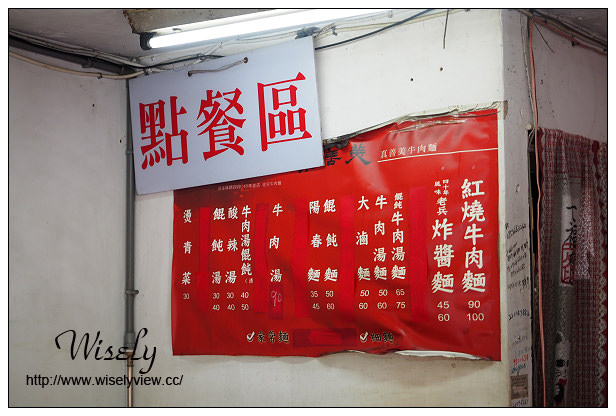 【食記】台北市。大安區：真善美牛肉麵(芳蘭路68號)＠台科大後方隱藏版美食