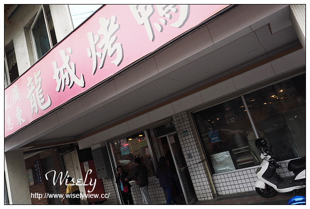 【食記】新北市。永和區：廣東正龍城烤鴨：三寶拼盤美味～捷運永安市場站美食