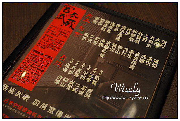 【食記】台北信義。捷運市政府站：麵屋武藏(虎洞)＠微風松高B2分店，限定雙叉燒太刀拉麵