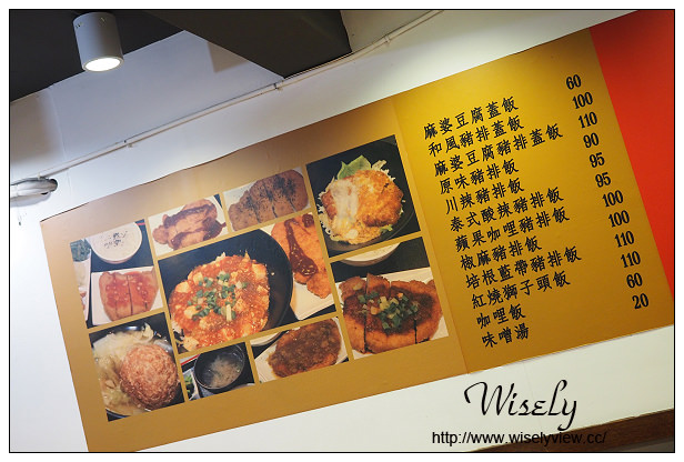 【食記】新北市。永和區：饕食屋 厚切豚排＠價格便宜的定食快餐，捷運頂溪站美食