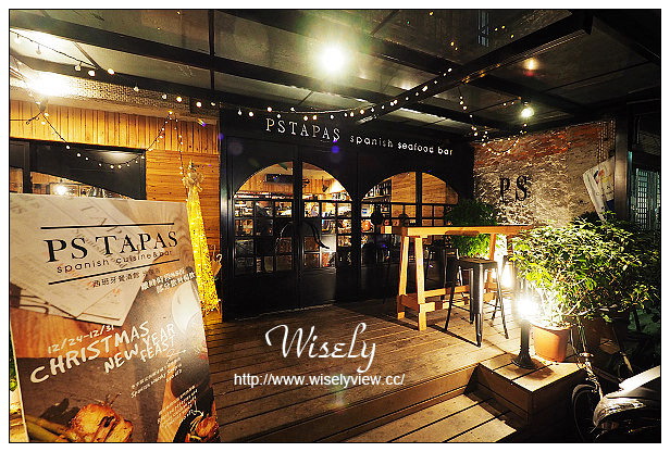 【食記】台北市。大安區:PS TAPAS西班牙海鮮餐酒館(光復店)@下班後聊天聚餐,捷運國父紀念館站美食 【食記】台北市。大安區:PS TAPAS西班牙海鮮餐酒館(光復店)@下班後聊天聚餐,捷運國父紀念館站美食