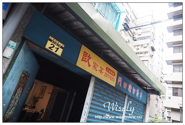 【食記】台北市。中山區:歐家宴私房菜餐廳@捷運行天宮站4號出口後方無菜單料理 【食記】台北市。中山區:歐家宴私房菜餐廳@捷運行天宮站4號出口後方無菜單料理