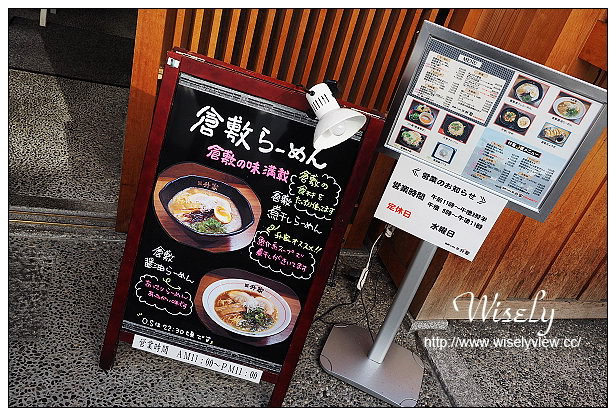 【旅行】日本。岡山縣:倉敷美觀地區美食@升家(倉敷ますや),在地人推薦的魚介拉麵 【旅行】日本。岡山縣:倉敷美觀地區美食@升家(倉敷ますや),在地人推薦的魚介拉麵