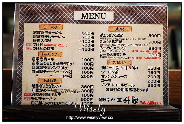 【旅行】日本。岡山縣:倉敷美觀地區美食@升家(倉敷ますや),在地人推薦的魚介拉麵 【旅行】日本。岡山縣:倉敷美觀地區美食@升家(倉敷ますや),在地人推薦的魚介拉麵