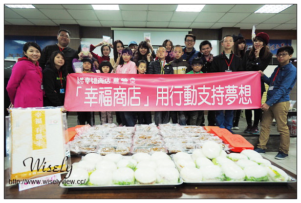 【分享】幸福商店。愛心活動：宜蘭五結鄉農會有機米，幫助普賢慈善基金會＠幸福有機米計畫 @WISELY's 拍拍照寫寫字