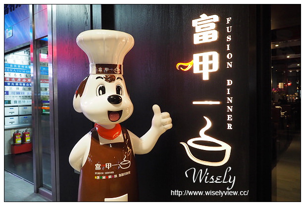 【食記】台北市。松山區：富呷一方-蒸涮燜燒~無鍋界料理＠無油健康創意特色新吃法