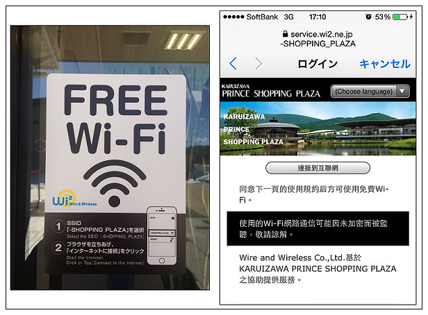 【情報】日本旅遊。輕井澤王子購物廣場：免費Wi-Fi使用教學，玩雪採購優惠至三月底止