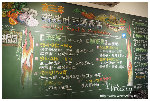 【食記】台北市。中正區：高三孝碳烤吐司&高大鮮奶茶@南門市場後，捷運中正紀念堂站美食