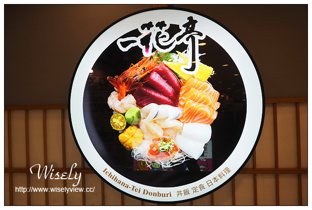【食記】桃園縣。中壢市：SOGO百貨美食一花亭日式料理＠莫凡彼集團餐廳，立吞壽司還有美味鍋物超好料