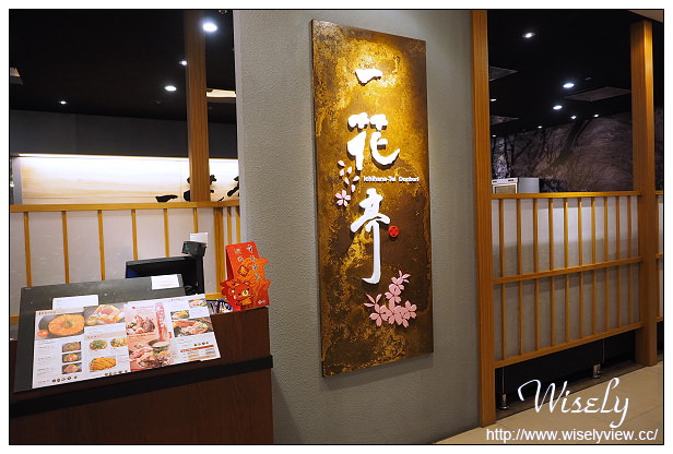 【食記】桃園縣。中壢市：SOGO百貨美食一花亭日式料理＠莫凡彼集團餐廳，立吞壽司還有美味鍋物超好料
