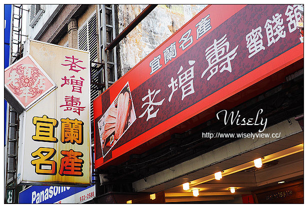 【遊記】宜蘭市。在地人老街美食景點一日遊：昭應宮(安太歲)、中山公園(歡樂宜蘭年)、大貓扁食店(餛飩排骨麵)、宜蘭伴手禮(三源臘味行、老增壽蜜餞)、東門夜市、幾米公園