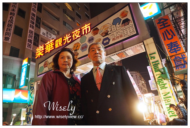 【食記】新北市。永和區：樂華夜市美食掃攤＠王師父金月娘(月餅)、北港肉焿(炸三鮮、魯肉飯)、永美雪花冰(抹茶紅豆、綜合巧克力OREO)、莊家班麻油雞二店(麻油綜合&里肌肉)