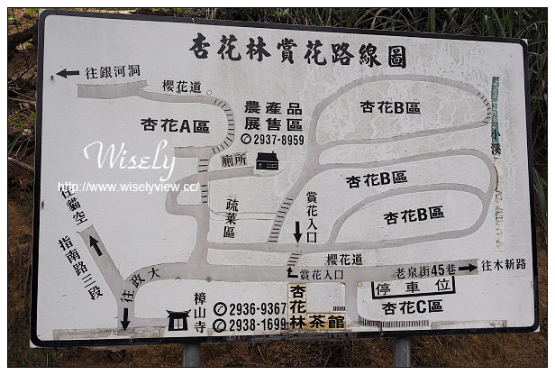 【遊記】台北市。文山區：政大貓空老泉里一日遊@慈音休閒農莊(養生健康素食、山櫻花隨拍)，木柵杏花林(阿桃草仔粿、賞花路線、在地小吃)