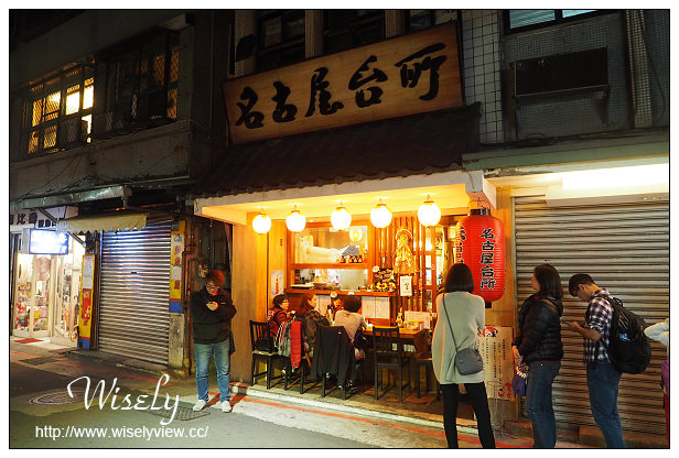 【食記】台北市。大同區：名古屋台所＠日式漢堡排與味噌料理，捷運雙連站美食