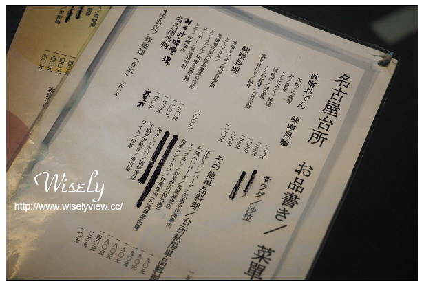 【食記】台北市。大同區：名古屋台所＠日式漢堡排與味噌料理，捷運雙連站美食