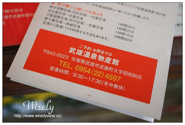 【旅行】日本九州。佐賀縣：武雄市兩天一夜遊行程＠武雄車站-壽喜燒佐賀牛便當、Central Hotel Takeo(武雄中央酒店)、武雄溫泉、佐が家(佐賀牛燒肉)、武雄神社&大楠樹、御船山樂園、武雄溫泉物產館