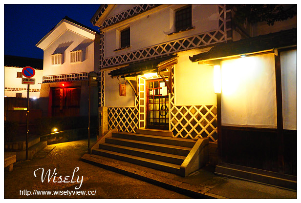 【旅行】日本。岡山縣：倉敷美觀地區景點＠夢空間はしまや(夢空間咖啡館)、旅館くらしき(ALBERGO DEL GIGLIO D’ORO)、GOHOBI果實工房、三宅商店、民藝茶屋-新粹～白壁運河夜景隨拍