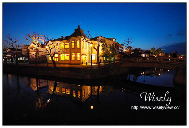 【旅行】日本。岡山縣：倉敷美觀地區景點＠夢空間はしまや(夢空間咖啡館)、旅館くらしき(ALBERGO DEL GIGLIO D’ORO)、GOHOBI果實工房、三宅商店、民藝茶屋-新粹～白壁運河夜景隨拍