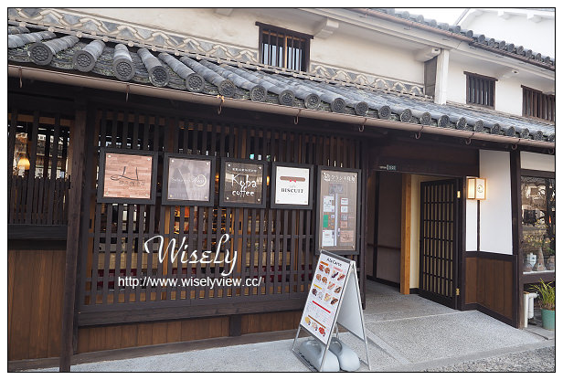 【旅行】日本。岡山縣：倉敷美觀地區景點＠Cafe BISCUIT、桃太郎機關博物館、TAPE X 612 Factory、多幸半へようこそ割烹・小料理、廣榮堂本店、Daisy Store日雜咖啡店