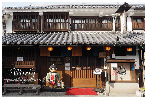 【旅行】日本。岡山縣：倉敷美觀地區景點＠Cafe BISCUIT、桃太郎機關博物館、TAPE X 612 Factory、多幸半へようこそ割烹・小料理、廣榮堂本店、Daisy Store日雜咖啡店