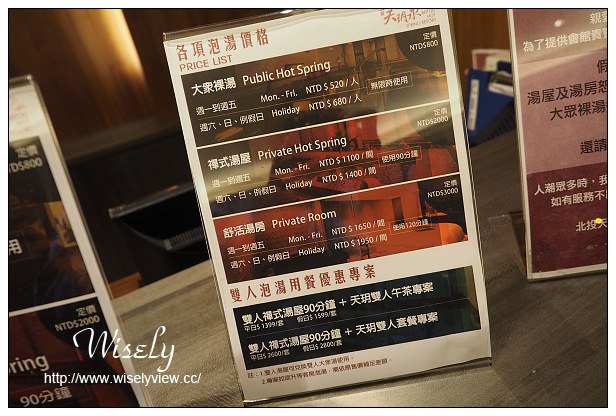 【住宿】台北市。北投區：天玥泉溫泉會館＠環境舒適附茶餐，盥洗浴劑齊全