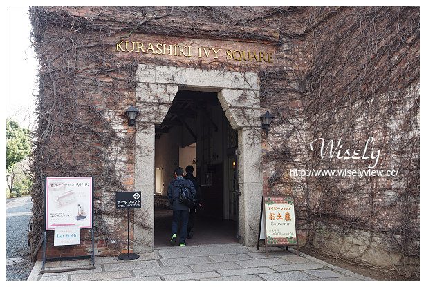 【旅行】日本。岡山縣：倉敷美觀地區景點＠橘香堂、大橋家住宅、CAFÉ EL GRECO、大原美術館、KURASHIKI IVY SQUARE、N’s食彩Swan、平翠軒土產店、料理旅館-鶴形