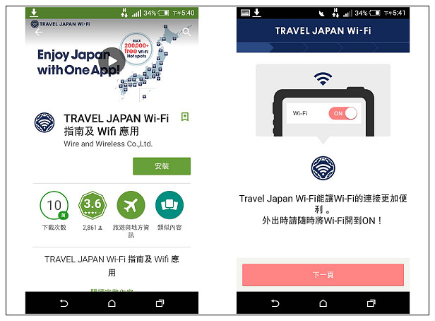 【分享】軟體。旅遊工具APP：TRAVEL JAPAN Wi-Fi＠免費熱點上網、優惠折扣美食搜尋一把抓