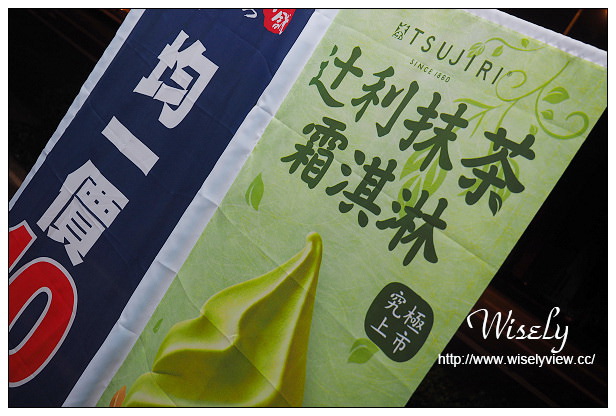 【分享】Fami全家辻利抺茶霜淇淋 VS. 7-ELEVEN福岡八女抺茶霜淇淋@口味價格及販售資料 【分享】Fami全家辻利抺茶霜淇淋 VS. 7-ELEVEN福岡八女抺茶霜淇淋@口味價格及販售資料