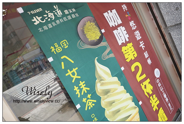 【分享】Fami全家辻利抺茶霜淇淋 VS. 7-ELEVEN福岡八女抺茶霜淇淋@口味價格及販售資料 【分享】Fami全家辻利抺茶霜淇淋 VS. 7-ELEVEN福岡八女抺茶霜淇淋@口味價格及販售資料