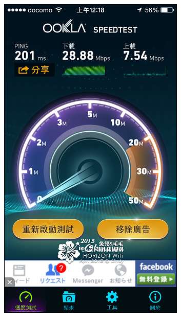 【體驗】日本無線網路分享器。赫徠森/Horizon：三刀流Pocket＠兔兒毛毛姐妹花。旅行。生活(沖繩遊)